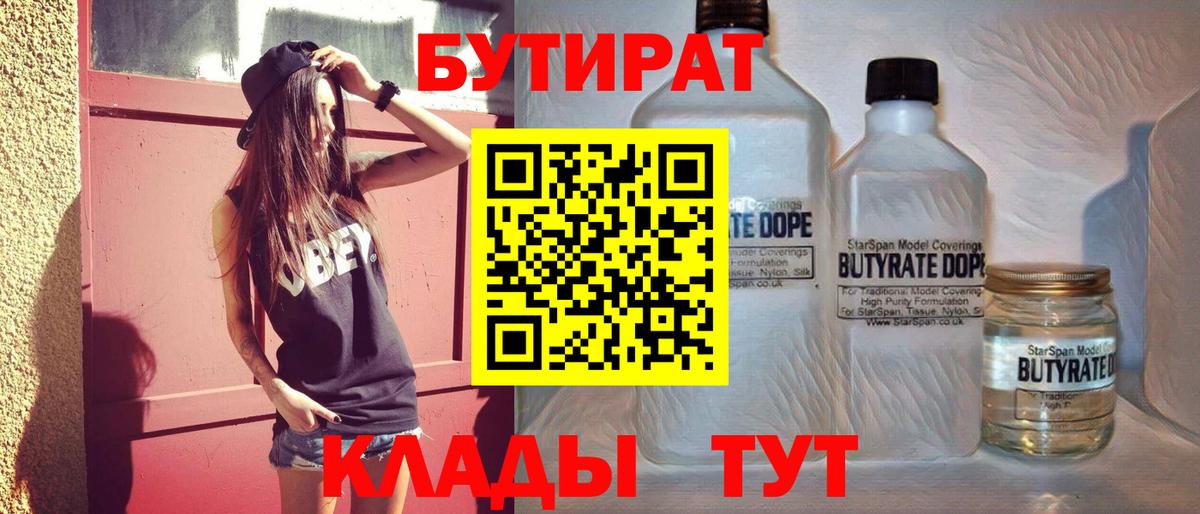 Гай  БУТИРАТ  Вход с VPN  БУТИРАТ BDO 