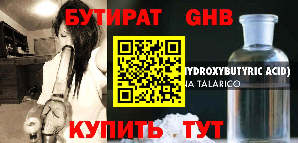 Бутират бутик Гай