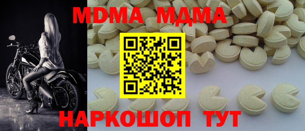 МДМА  Вход с VPN  Гай  MDMA кристаллы  MDMA VHQ 