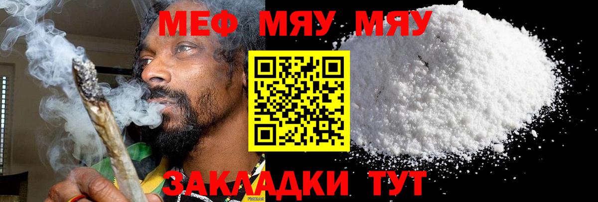 МЕФ кристаллы Гай